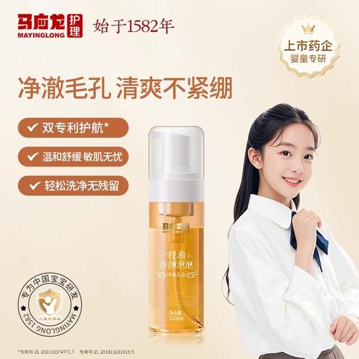 【去油-洗面奶】控油净颜泡泡 清爽去油 温和清洁 氨基不紧绷 商品图0