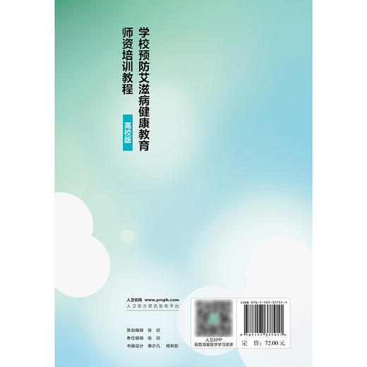 学校预防艾滋病健康教育师资培训教程（高校版） 商品图2