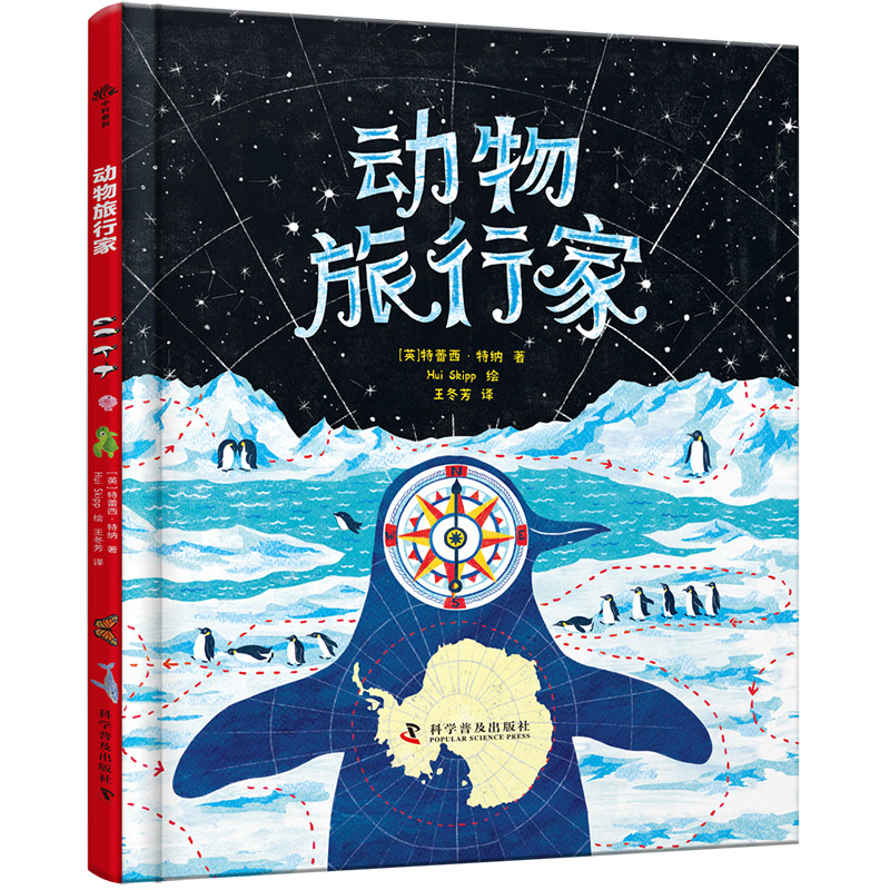 动物旅行家：动物旅行家献给人类朋友的旅行地图集！