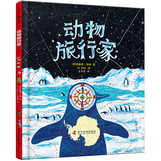 动物旅行家：动物旅行家献给人类朋友的旅行地图集！ 商品图0