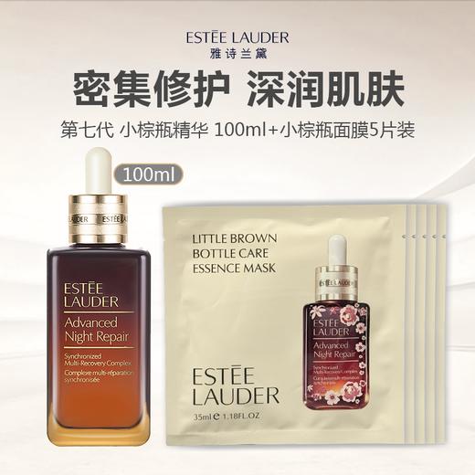 【限时特惠】Estee Lauder 雅诗兰黛 第七代 小棕瓶精华 100ml+雅诗兰黛 蛇年小棕瓶面膜5片装（无盒） 商品图0