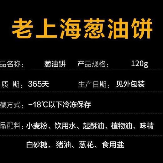 【舌尖上的美味❗️老上海千层葱油饼】追忆老上海，传统工艺制作，葱香浓郁，饼皮外酥里嫩，唇齿留香，0添加0防腐美味健康无负担，老上海千层葱香味煎饼速食L 商品图3