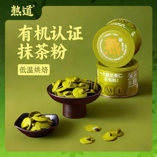 【熟道 熟半点 坚果脆脆】山核桃薄脆 夏威夷可可脆美味休闲零食坚果饼干两罐装礼盒装 商品图1