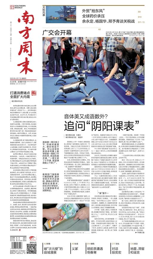 南方周末2025年4月17日第2147期 商品图0