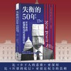 失衡的50年-（不平等的起源和当代美国社会） 商品缩略图0