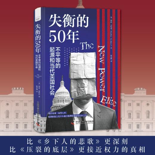 失衡的50年-（不平等的起源和当代美国社会） 商品图0