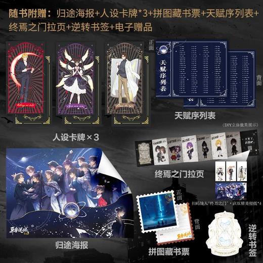 异兽迷城.完结篇.终焉之门 商品图1
