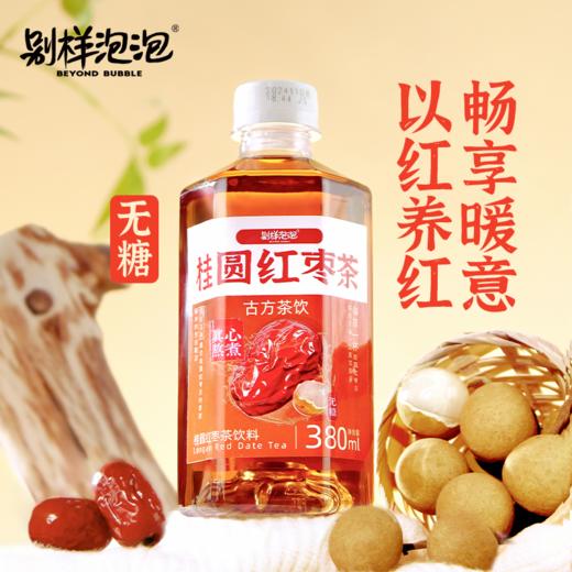 别样泡泡 桂圆红枣茶元气水女神饮料真材实料免煮暖意养生380ml 商品图0