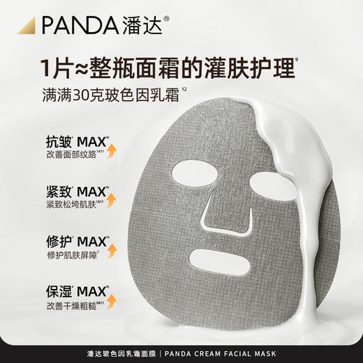 【限时专享价】潘达玻色因乳霜抗皱面膜乳敷胜肽修护保湿紧致补水熬夜 商品图3