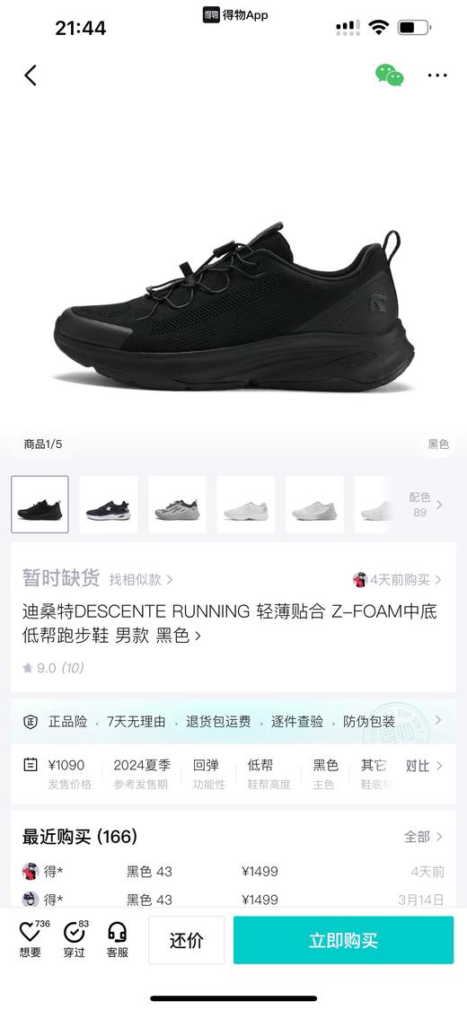 DT 夏季轻薄贴合 Z-FOAM中底 低帮跑步鞋 Z-15201 商品图3