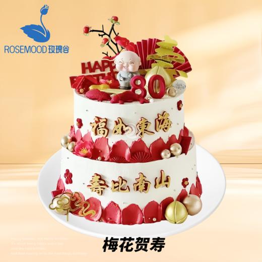 8+6英寸老爸•老妈•祝寿长辈生日蛋糕（14选1） 商品图9