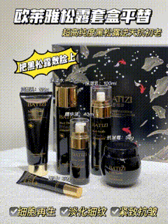 [小滋心选]【活动价￥59.9】救垮脸菩萨!抗皱紧致太狠了！胶原蛋白连夜回归【BATIZI巴缇姿黑松露玻色因抗皱焕颜套盒】脸像打一斤高光! 多重抗皱成分 多成分协同，肌底代谢速度直线上升🚁 商品缩略图1