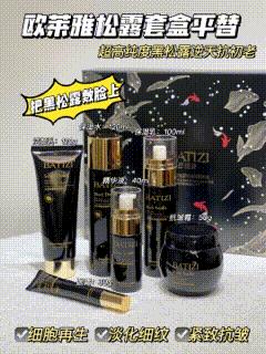 [小滋心选]【活动价￥59.9】救垮脸菩萨!抗皱紧致太狠了！胶原蛋白连夜回归【BATIZI巴缇姿黑松露玻色因抗皱焕颜套盒】脸像打一斤高光! 多重抗皱成分 多成分协同，肌底代谢速度直线上升🚁 商品图1