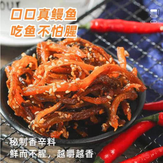 (海鲜辣条）海狸先生香辣鳗鱼丝80g*4袋 商品图1
