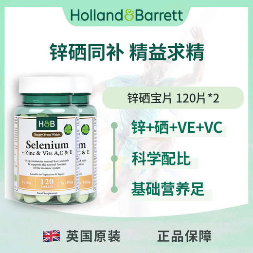 【保税仓】HOLLAND&BARRETT荷柏瑞硒+锌和维生素A,C和E 120片/瓶 商品图1