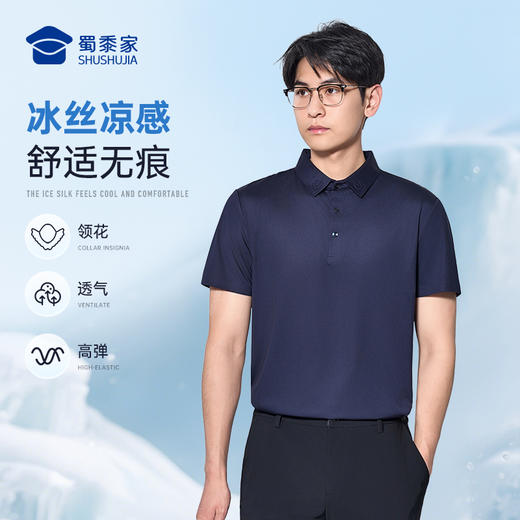 【专属领花冰凉短袖】休闲运动短袖T恤 无缝压胶POLO衫 商品图0