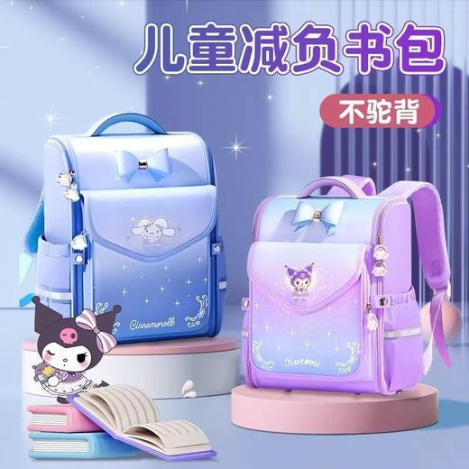 库洛米书包小学生儿童一年级双肩包减负护脊超轻大容量高颜值 商品图1