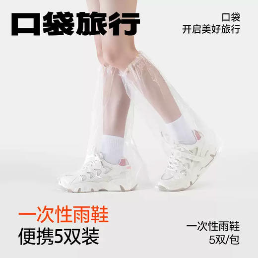 口袋旅行 一次性雨衣 雨鞋  加长型雨衣   膝盖长度 全身包裹！ 商品图1