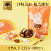 <有书甄选>沙特进口【椰枣坚果夹心】天然果糖健康干果100克/袋 商品缩略图0