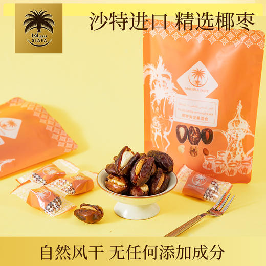 <有书甄选>沙特进口【椰枣坚果夹心】天然果糖健康干果100克/袋 商品图0
