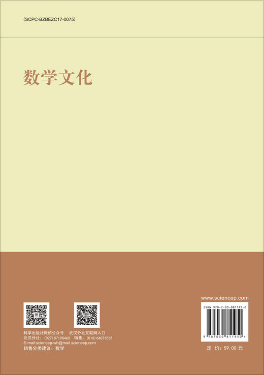 数学文化（第四版） 商品图1