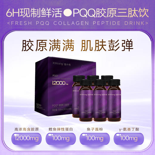 【营小养】PQQ胶原三肽饮50ml/瓶*6支 /盒 40支 月度装 商品图3