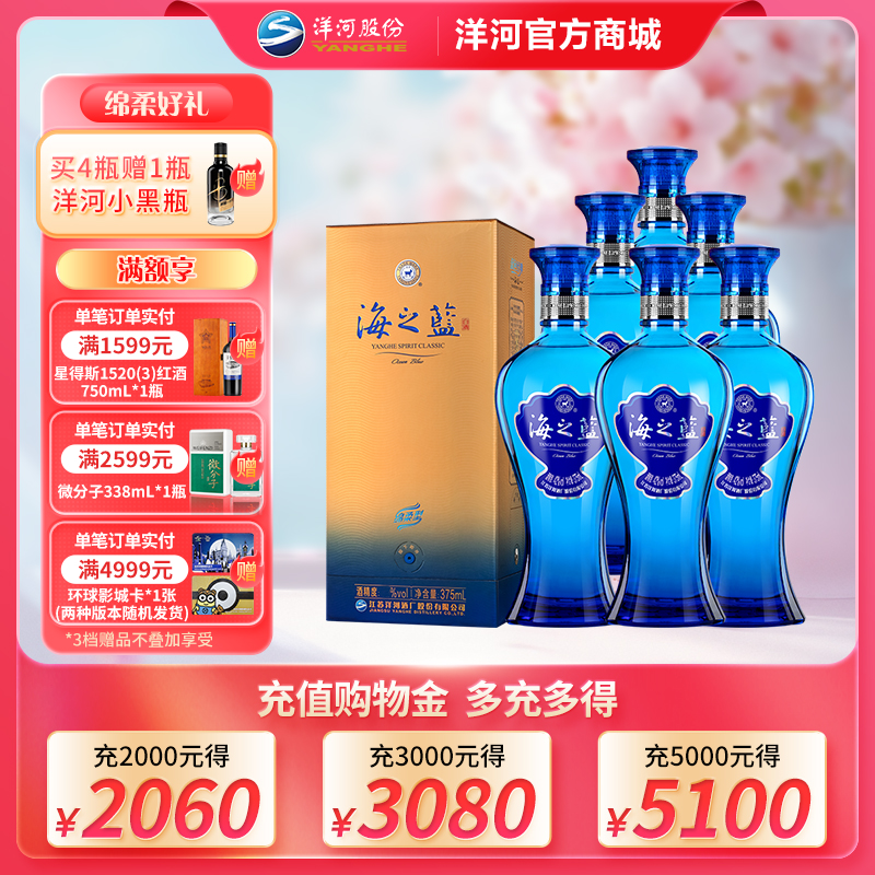 洋河海之蓝 42度 375mL 整箱6瓶装