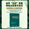 绿色低碳技术“双碳”目标的科技支撑 环境保护环保书籍 碳达峰碳中和碳排放 节能减排 绿色经济 创新发展 商品缩略图0