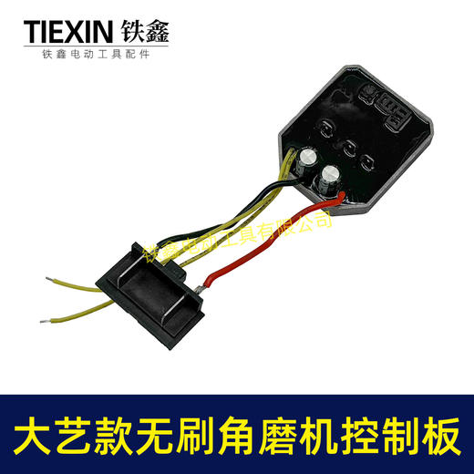 【货号02402】无刷角磨机控制板保护板通用型大电流充电磨光机控制器 商品图2