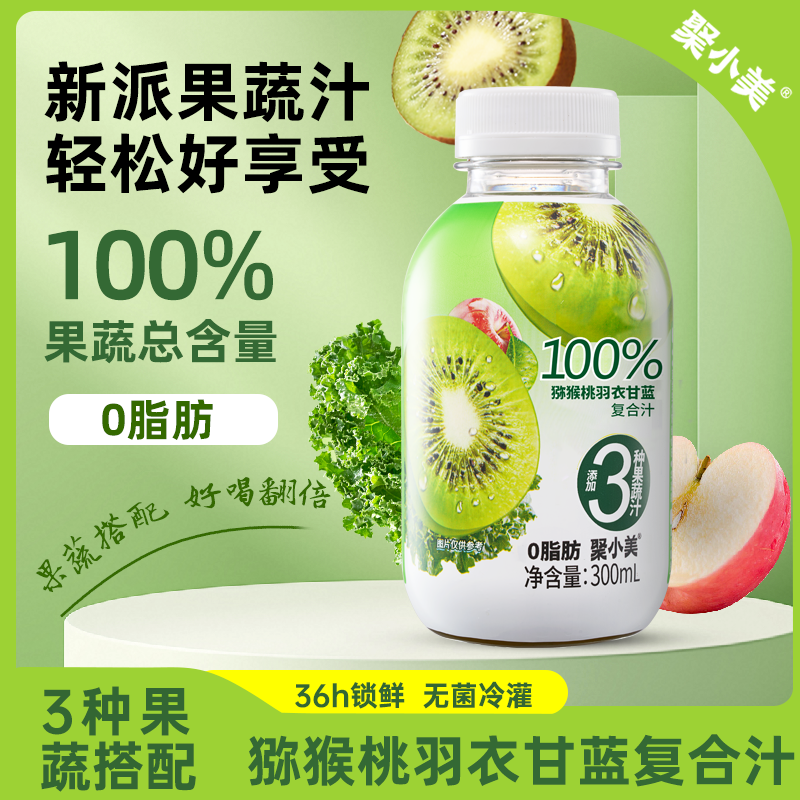 【新派果蔬汁 轻松好享受】羽衣甘蓝猕猴桃果蔬汁 300ML*8瓶/箱