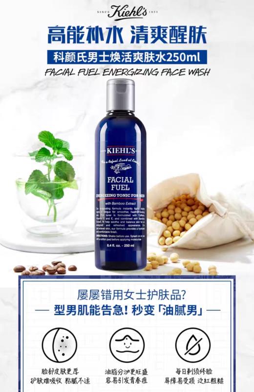 科颜氏男士活力爽肤水250ml 商品图0
