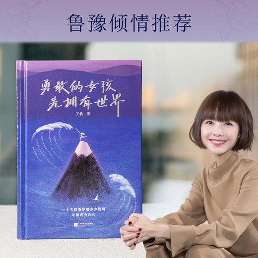 勇敢的女孩先拥有世界（它为每一位女性而写 ） 商品图1