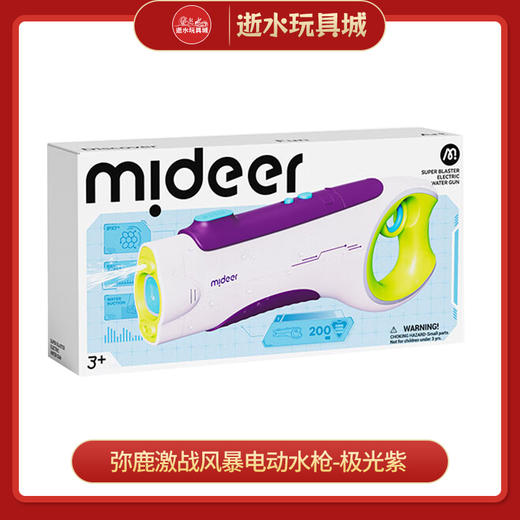 mideerMD1633激战风暴电动水枪-极光紫 商品图0