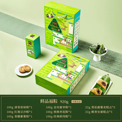 鲜品屋-920g鲜品福粽端午礼盒 商品图1