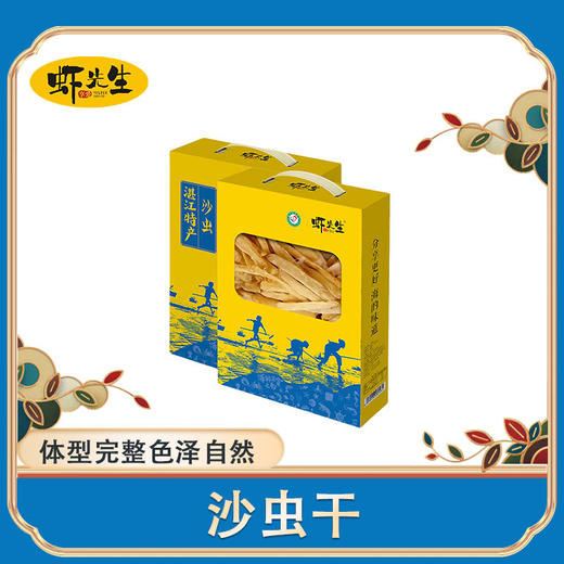 沙虫干 125g 商品图0