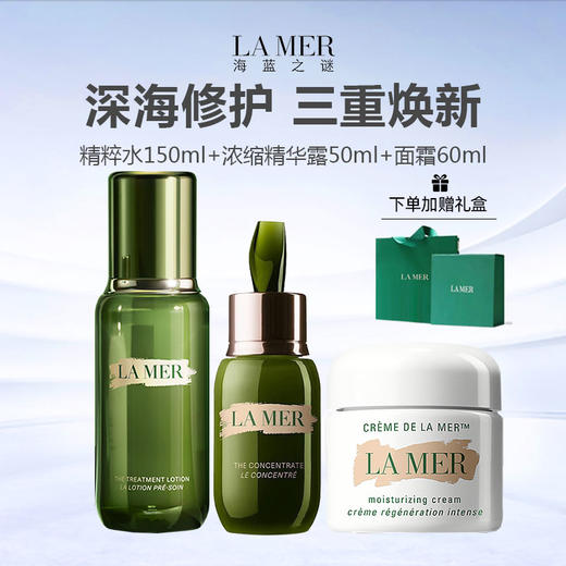【礼盒礼袋】LA MER/海蓝之谜浓缩精华三件套（精萃水150ml+浓缩修护精华露50ml +面霜60ml） 商品图0