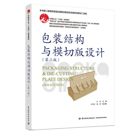 包装结构与模切版设计(第3版) 商品图0
