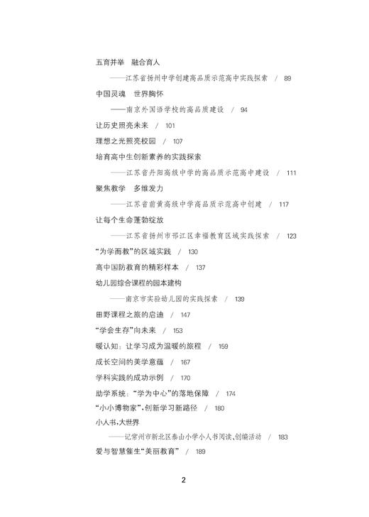 美好的容颜 幸福教育的样子第六集 杨九俊著 教育读物 教育理论 江苏凤凰教育出版社 商品图4