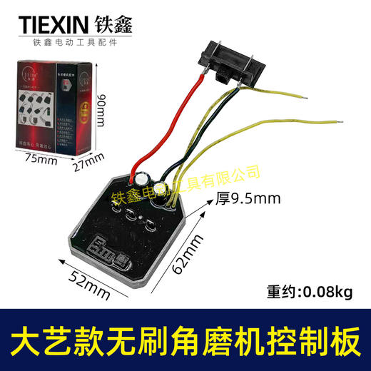 【货号02402】无刷角磨机控制板保护板通用型大电流充电磨光机控制器 商品图0