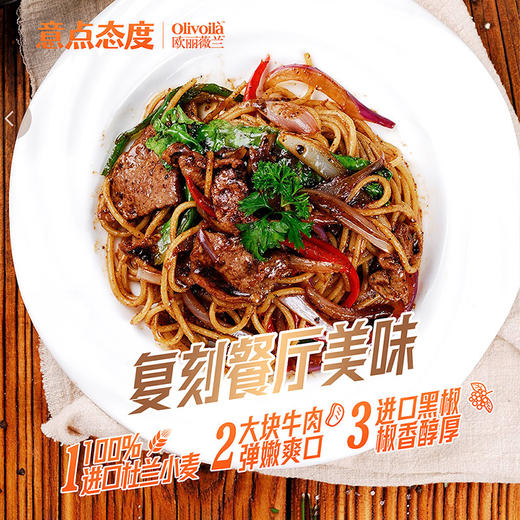 欧丽薇兰意点态度黑椒牛肉意面280G*1盒/3盒/5盒 商品图1