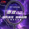 李宁羽毛球拍雷霆80黑金雷霆系列同款球拍3U/4U/5U 商品缩略图0