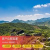3天2晚【莫干山郡安里度假酒店】五一/端午可用！含双人骑行/生态徒步、餐厅代金券、采摘优惠权益等，家庭出行&亲子遛娃&团建推荐！ 商品缩略图0