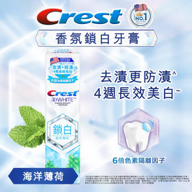 佳洁士Crest 香氛锁白牙膏(海洋薄荷) 120g
