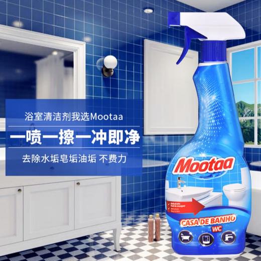 Mootaa 浴室清洁剂550ml 商品图0