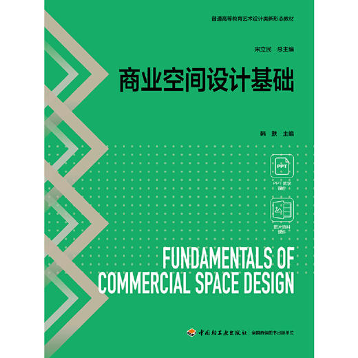 商业空间设计基础 商品图1