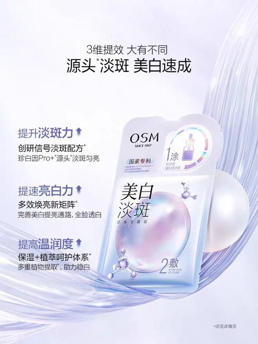 欧诗漫珍珠美白淡斑面膜5片 商品图0