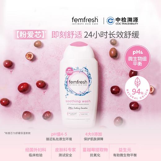 芳芯（femfresh）女性私密处护理清洁洗液 日常清洁/亲密生活/经期呵护/运动健身 250mL 商品图3