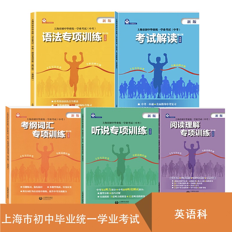 上海市2025年考纲词汇手册英语科上海市初中毕业统一学业考试 中考英语词汇专项练习紧扣考纲单词详解精析精练教育出版社2024