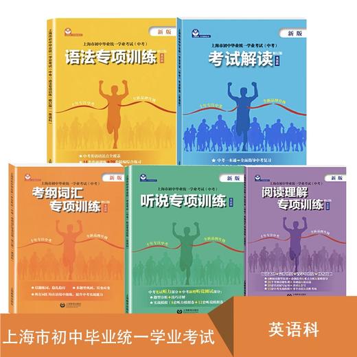 上海市2025年考纲词汇手册英语科上海市初中毕业统一学业考试 中考英语词汇专项练习紧扣考纲单词详解精析精练教育出版社2024 商品图0