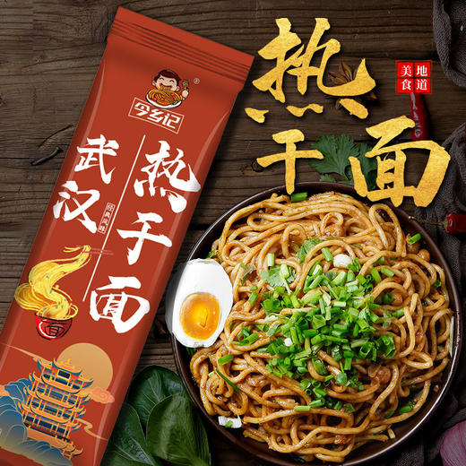 【舌尖上的美味❗️武汉爽滑热干面】甄选品质原料制作，优选劲道非炸碱面，口感酸滑有嚼劲，秘制浓郁酱汁，跟本停不下来，干拌面含酱料包袋装，方便面条碱水面L 商品图2
